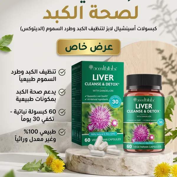 كبسولات أسينشيال لابز لدعم الكبد والديتوكس بخلاصة حليب الشوك الطبيعي لرفع المناعة